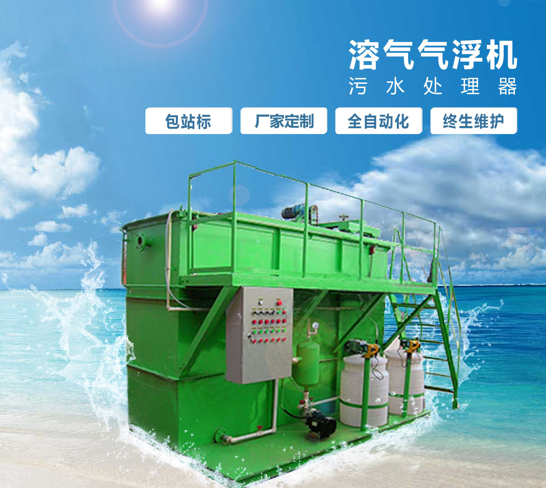 水满乡溶气气浮机