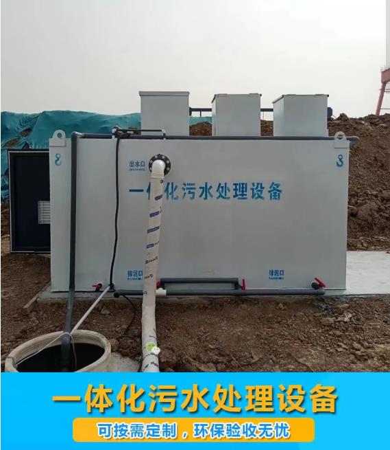 水满乡屠宰污水处理设备